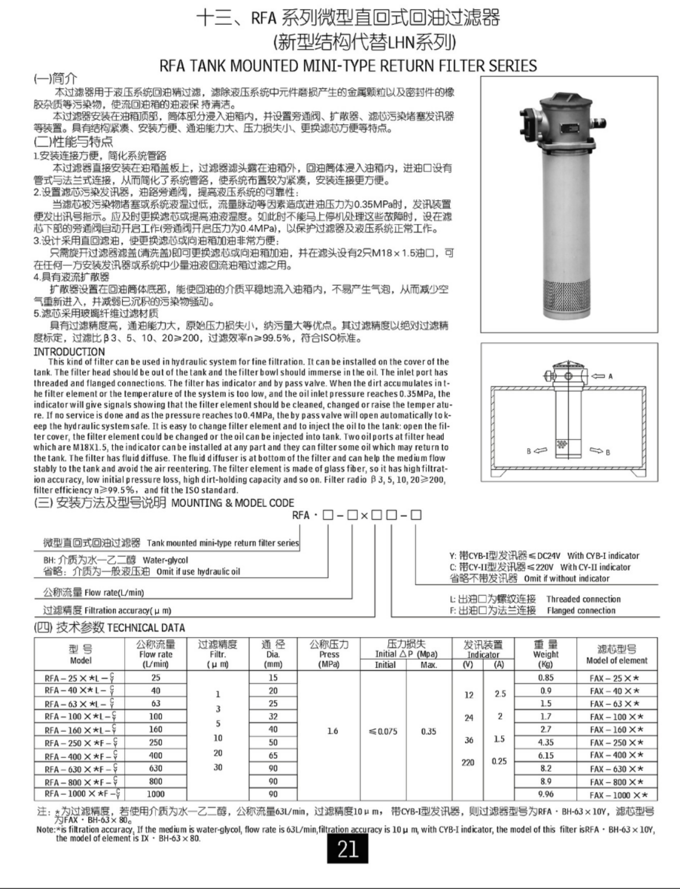 RFA-63*5 微型直回式回油过滤器(图1) RFA-63*5 微型直回式回油过滤器(图1)